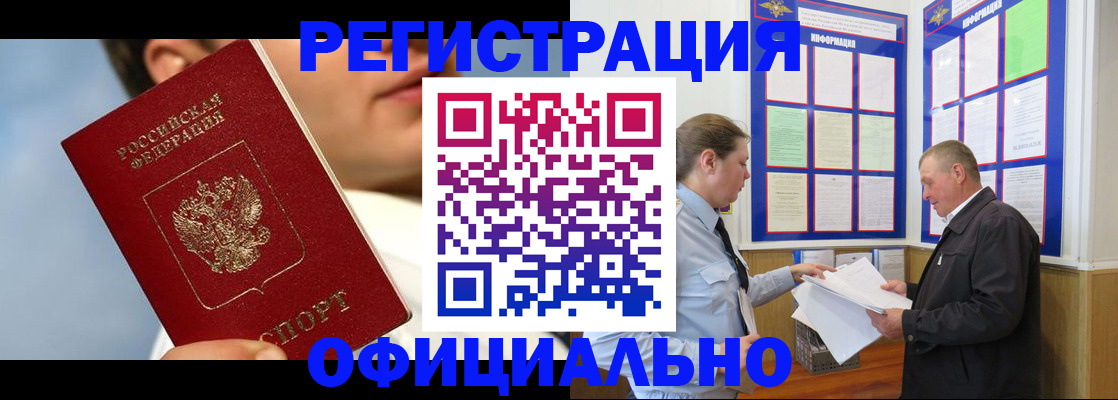 прописка в Альметьевске